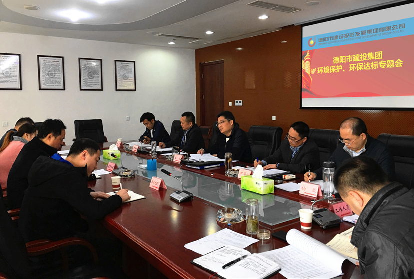 集團公司召開環(huán)境保護、環(huán)保達標(biāo)專題會議