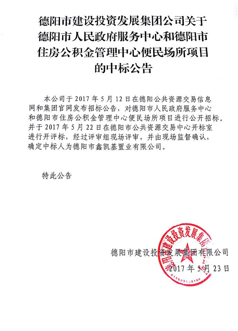 政務中心、公積金中心便民場所中標公告_副本