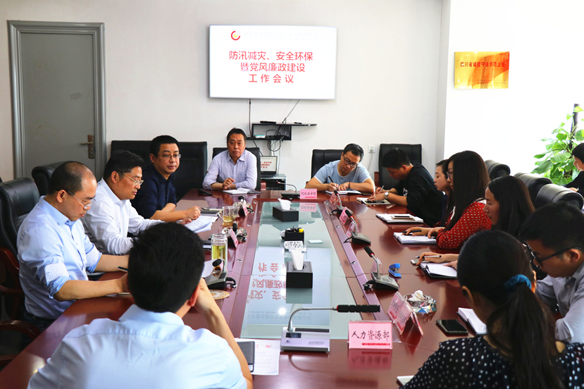 集團公司召開防汛減災(zāi)、安全環(huán)保暨黨風(fēng)廉政工作會議
