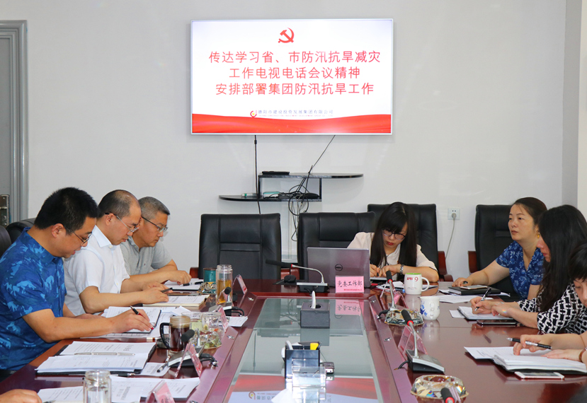 集團(tuán)公司召開(kāi)黨委（擴(kuò)大）會(huì)，傳達(dá)學(xué)習(xí)省、市防汛抗旱減災(zāi)工作電視電話會(huì)議精神
