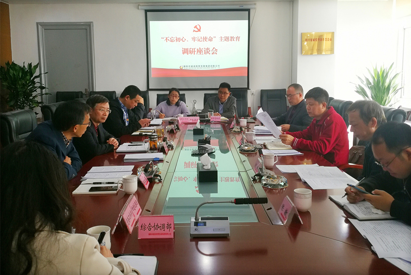 市國資委到集團公司開展“不忘初心、牢記使命” 主題教育活動專項調研