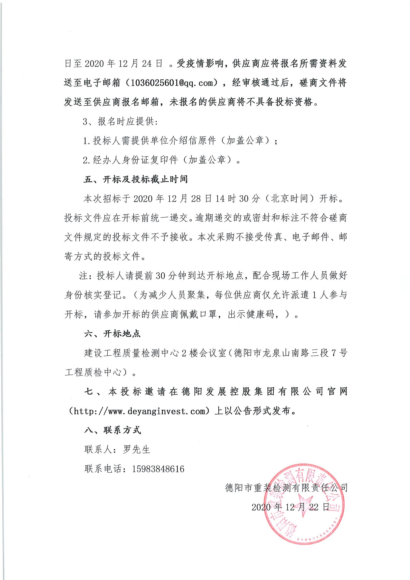 德陽市重裝檢測安全閥在線檢測、校驗(yàn)儀器采購項(xiàng)目_頁面_2