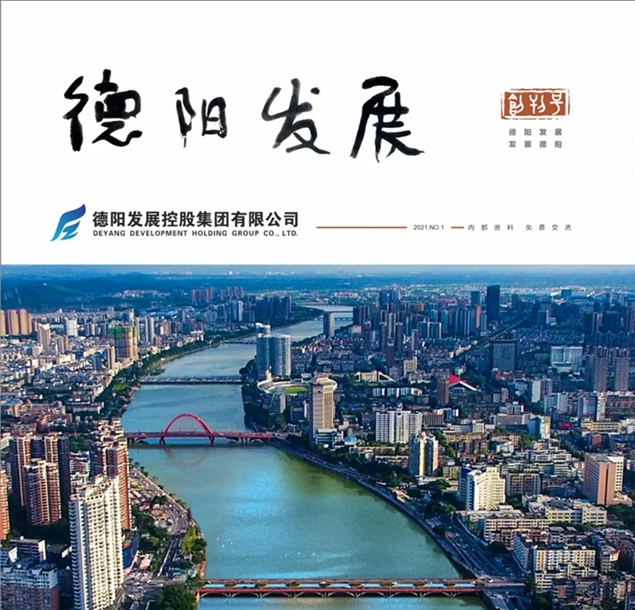 “筆桿子”看過來 《德陽發(fā)展》征稿啦?。?！
