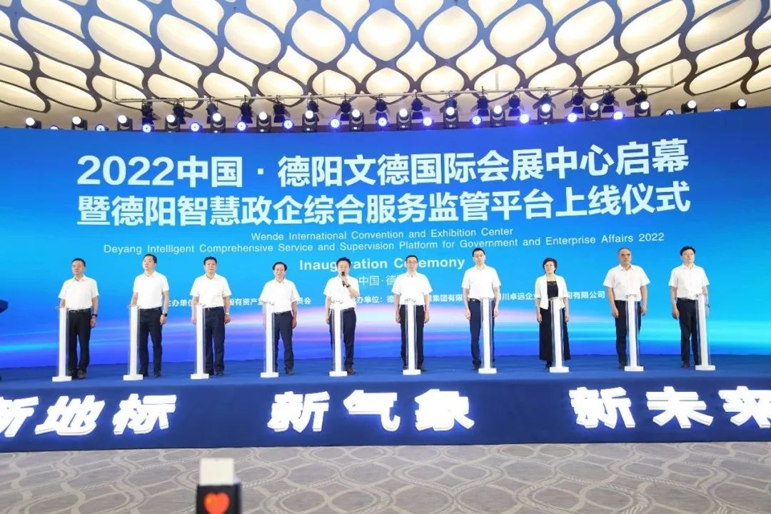 【拼經(jīng)濟(jì) 搞建設(shè) 抓發(fā)展】科技賦能促發(fā)展，聚力“重返前三”——德陽(yáng)發(fā)展集團(tuán)德陽(yáng)政企綜合服務(wù)監(jiān)管平臺(tái)初見(jiàn)成效