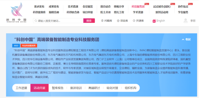 喜訊！！德陽發(fā)展集團成功入選“科創(chuàng)中國”專業(yè)科技服務(wù)團！