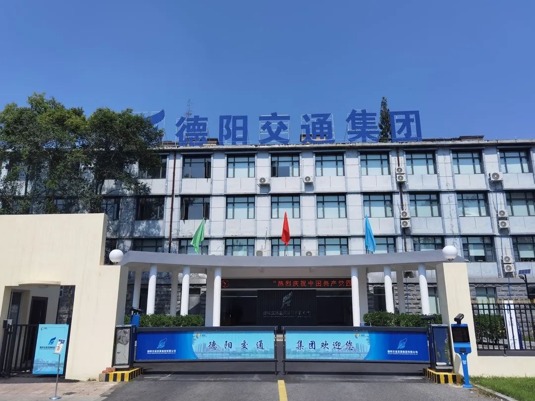 【拼經(jīng)濟(jì) 搞建設(shè) 抓發(fā)展】德陽(yáng)交通集團(tuán)：凝聚新共識(shí)、拼出新高度、抓出新發(fā)展