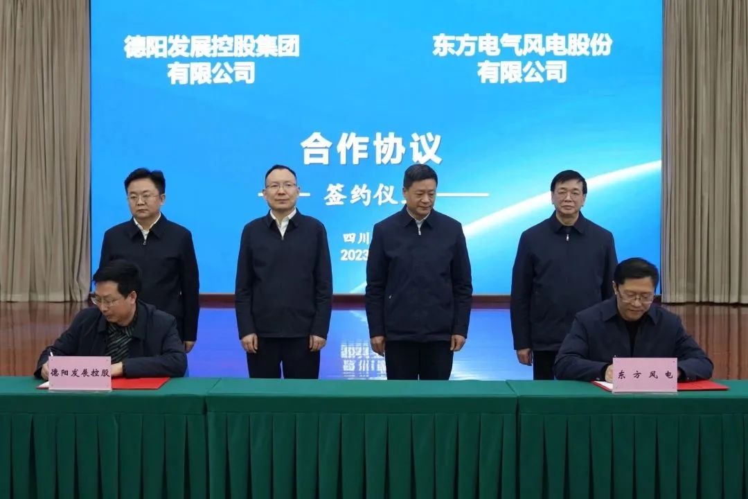 開局共奮進(jìn) 喜迎開門紅——德陽發(fā)展集團與東方風(fēng)電成功簽約