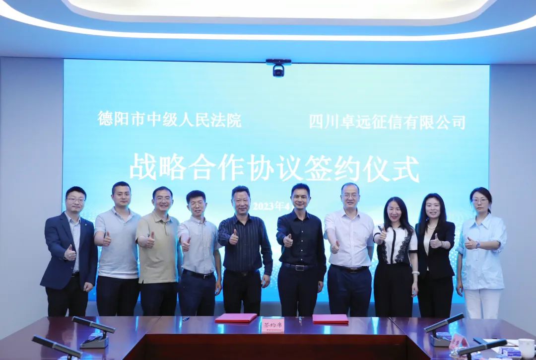 攜手合作 共建誠信社會(huì)丨市中級人民法院與卓遠(yuǎn)征信簽訂戰(zhàn)略合作協(xié)議