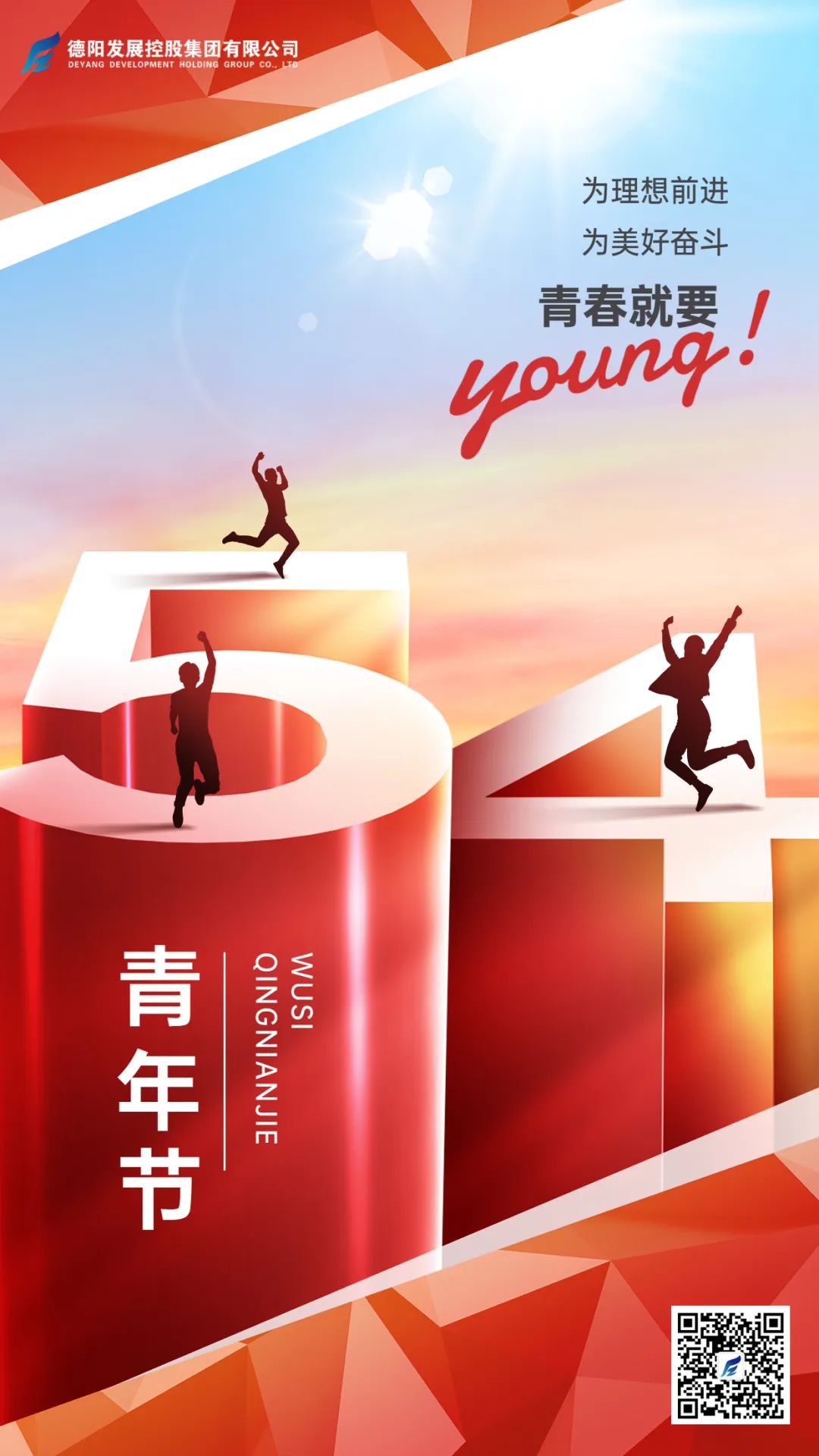 團結奮進新征程！集團團委開展五四青年節(jié)活動