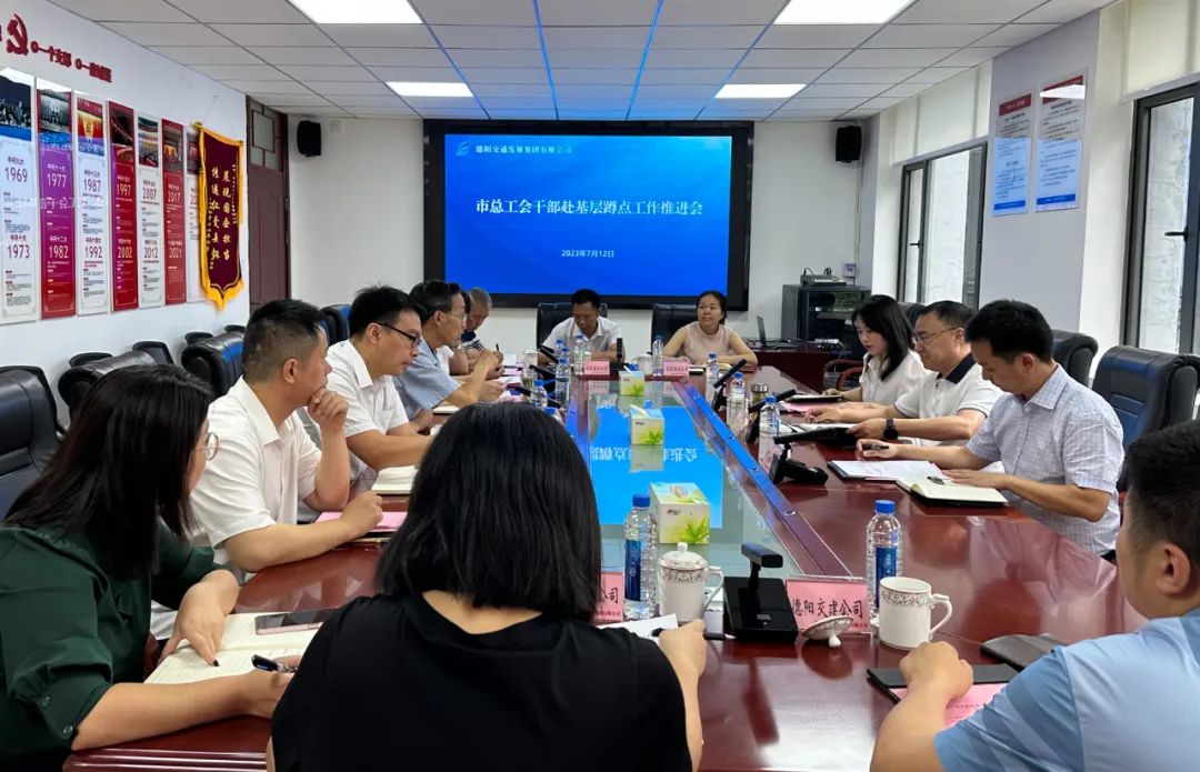 【子公司動(dòng)態(tài)】德陽市總工會(huì)黨組書記、常務(wù)副主席朱兆忠率隊(duì)調(diào)研交通集團(tuán)