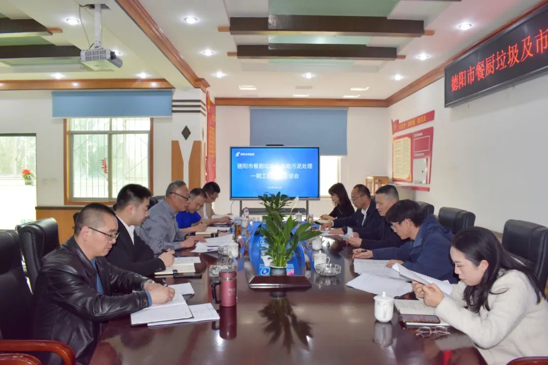 市國(guó)資委黨委委員、總經(jīng)濟(jì)師鐘坤洪帶隊(duì)調(diào)研德陽(yáng)市餐廚垃圾及市政污泥處理一期工程項(xiàng)目